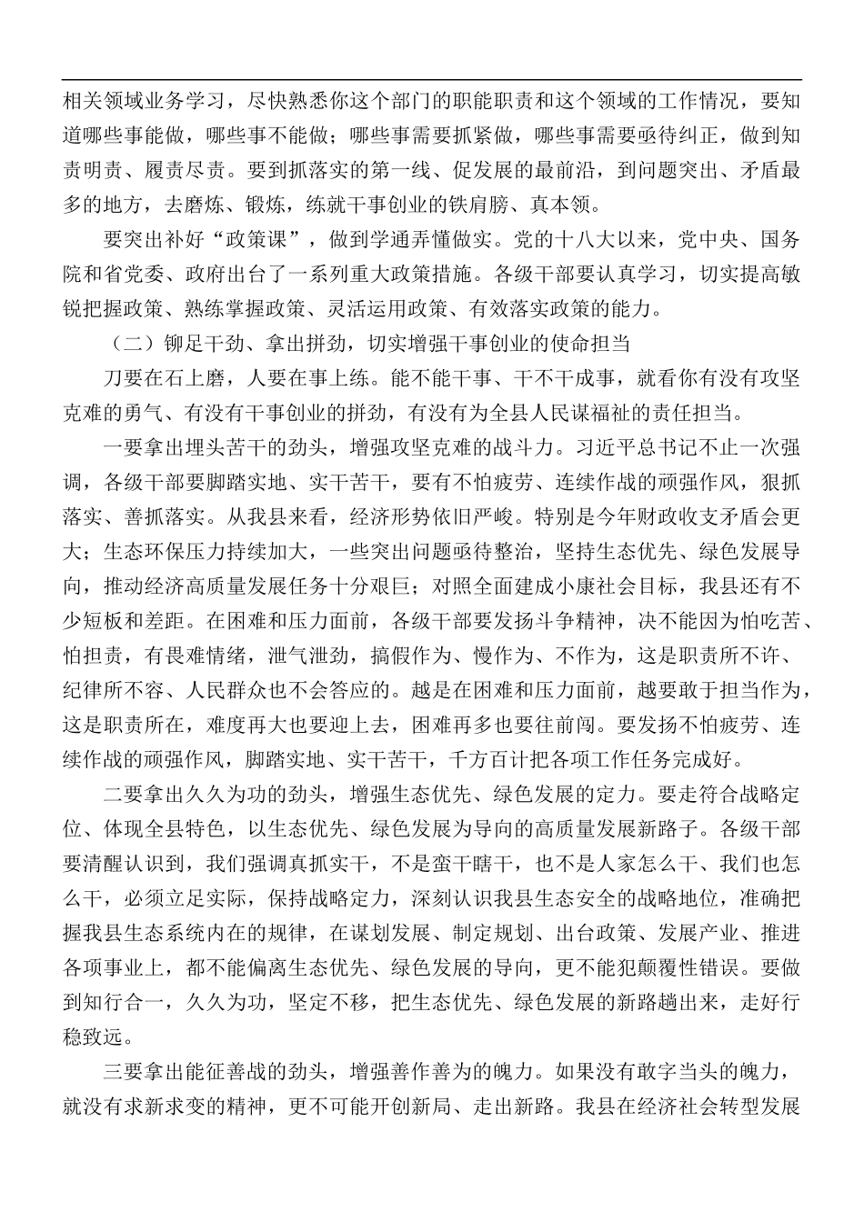 在2021年廉政工作会议上的发言材料.docx_第3页