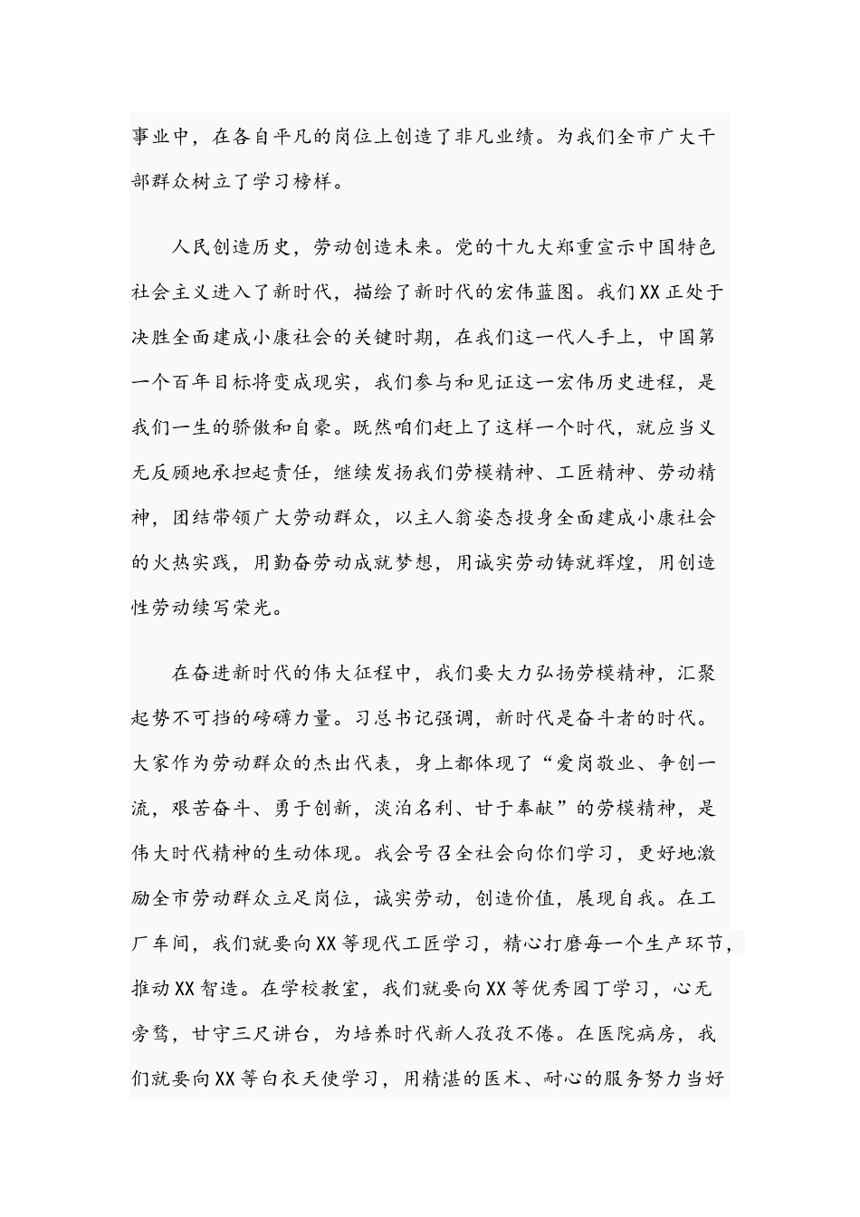 2021年在“五一”劳动奖工匠代表座谈会上的发言范文稿.docx_第2页