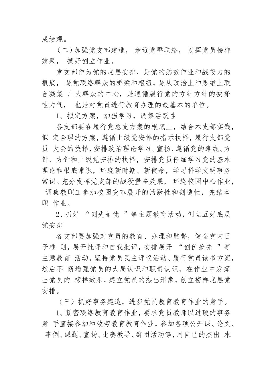校园党总支年度工作计划.doc_第3页