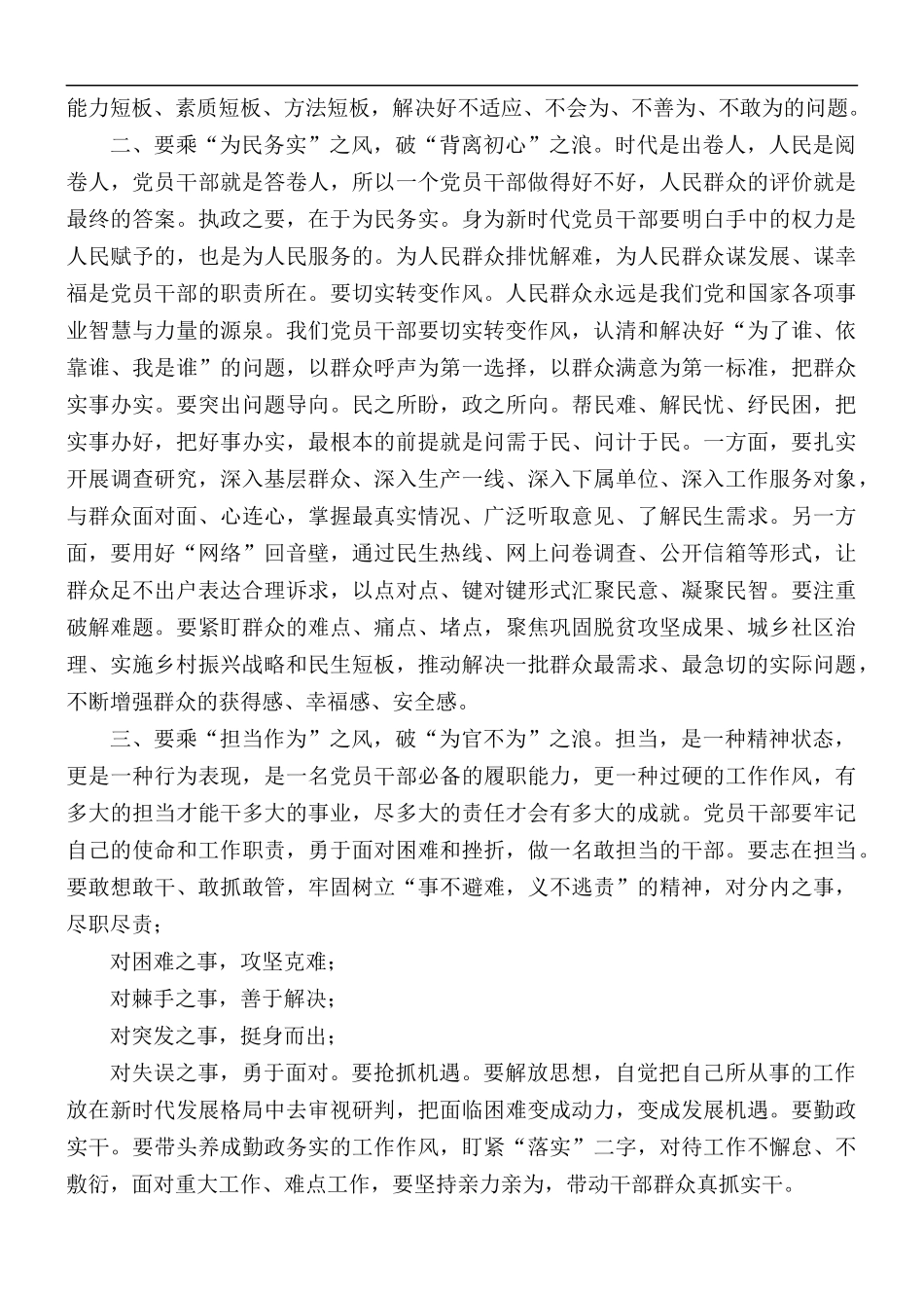 专题党课讲稿：做优秀党员干部.docx_第2页