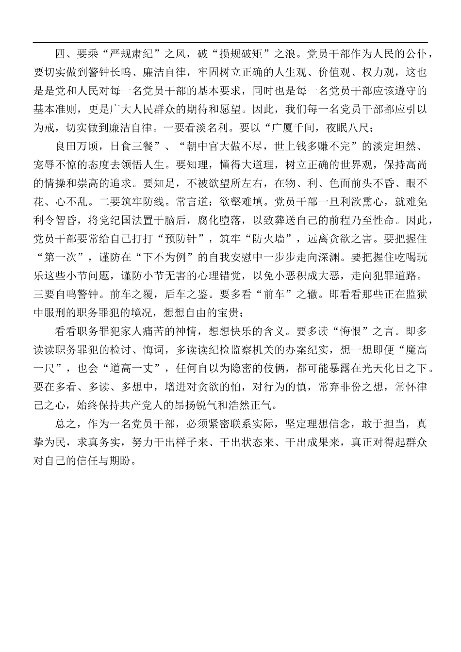 专题党课讲稿：做优秀党员干部.docx_第3页