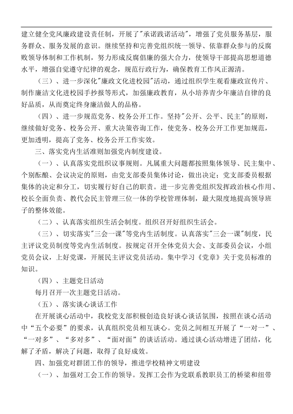 2021年学校“五化建设”工作总结范文.docx_第2页