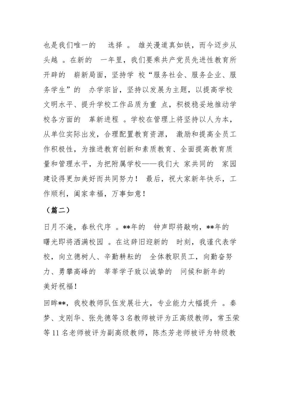 (写作精品）学校元旦晚会致辞四篇1.docx_第2页