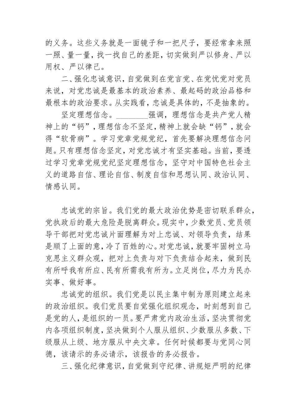 学党章做合格党员干部合集.doc_第2页