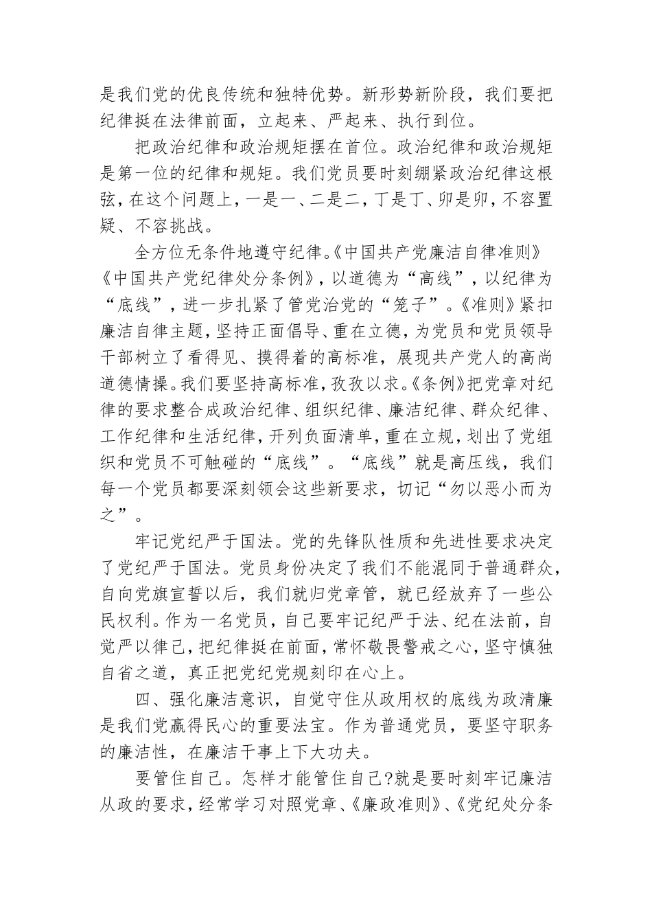 学党章做合格党员干部合集.doc_第3页