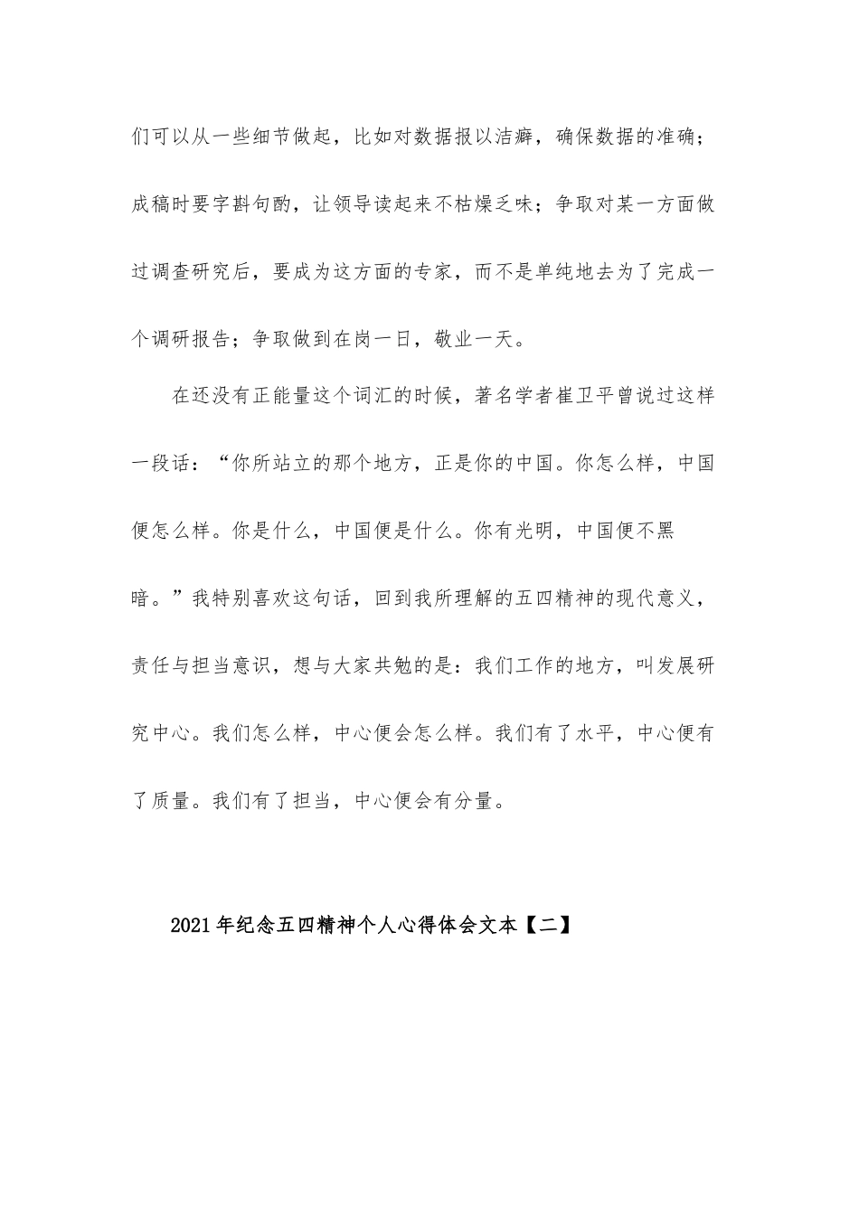 2021年学习纪念五四精神个人心得体会5篇.docx_第3页