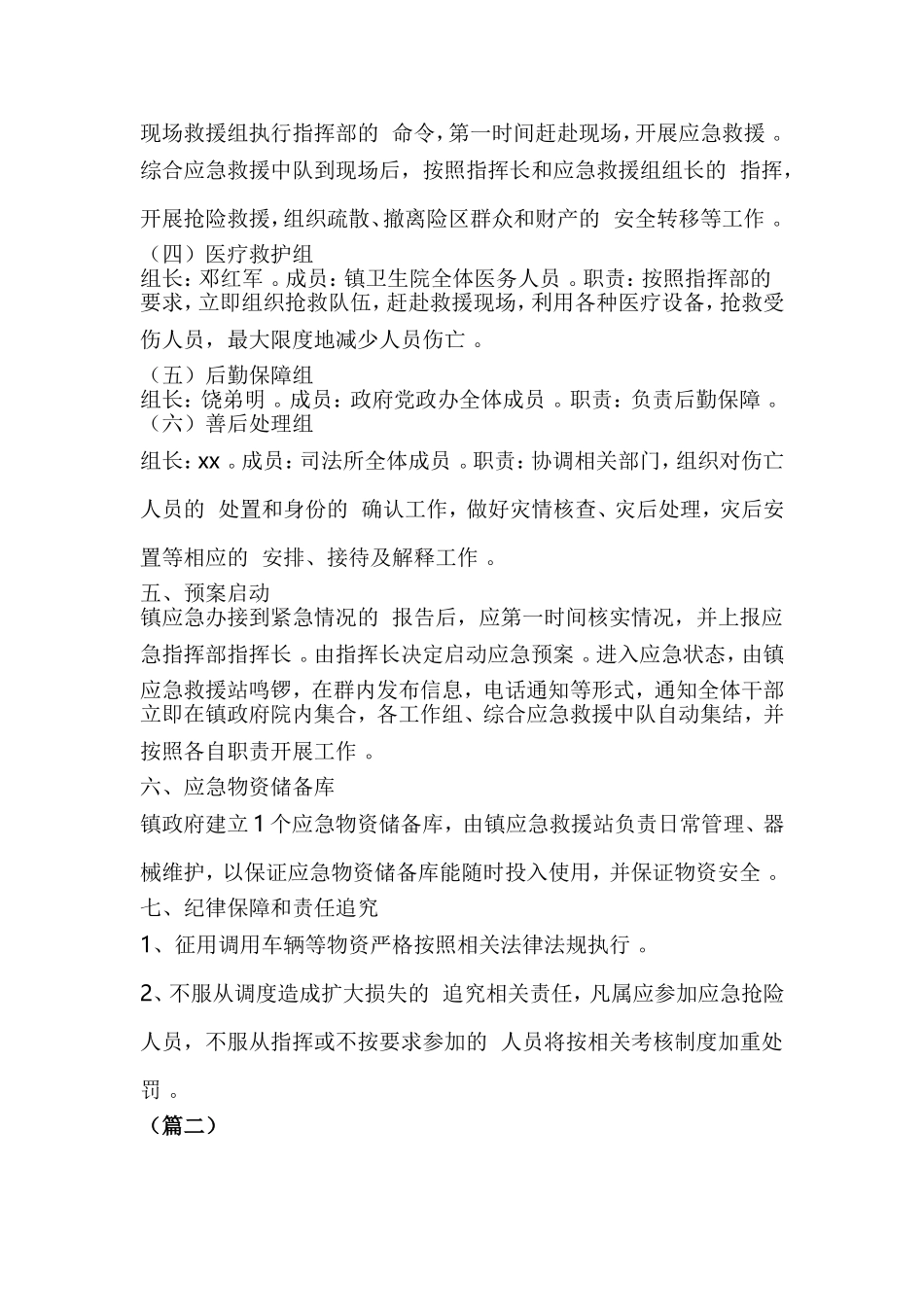 (写作精品）应急救援预案5篇.doc_第3页