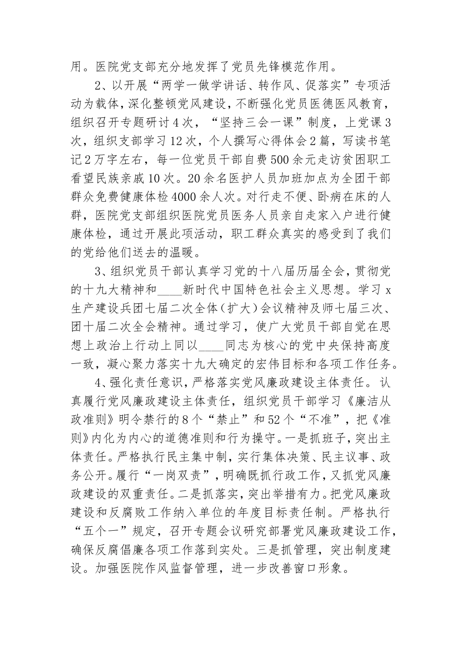 医院党支部书记党建工作述职报告.doc_第2页