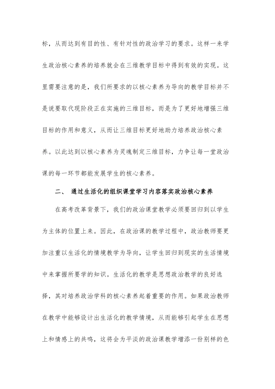 高中生政治核心素养培养的课堂教学设计心得体会.docx_第2页