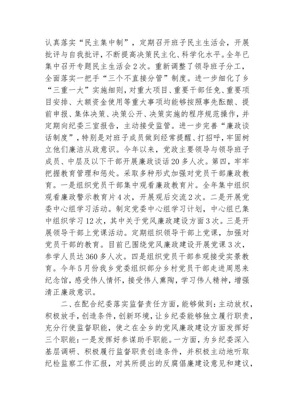 党风廉政建设落实情况自查报告3篇.doc_第2页