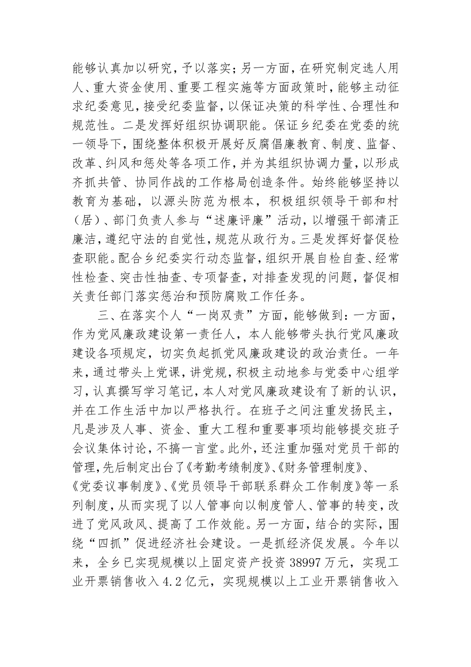 党风廉政建设落实情况自查报告3篇.doc_第3页