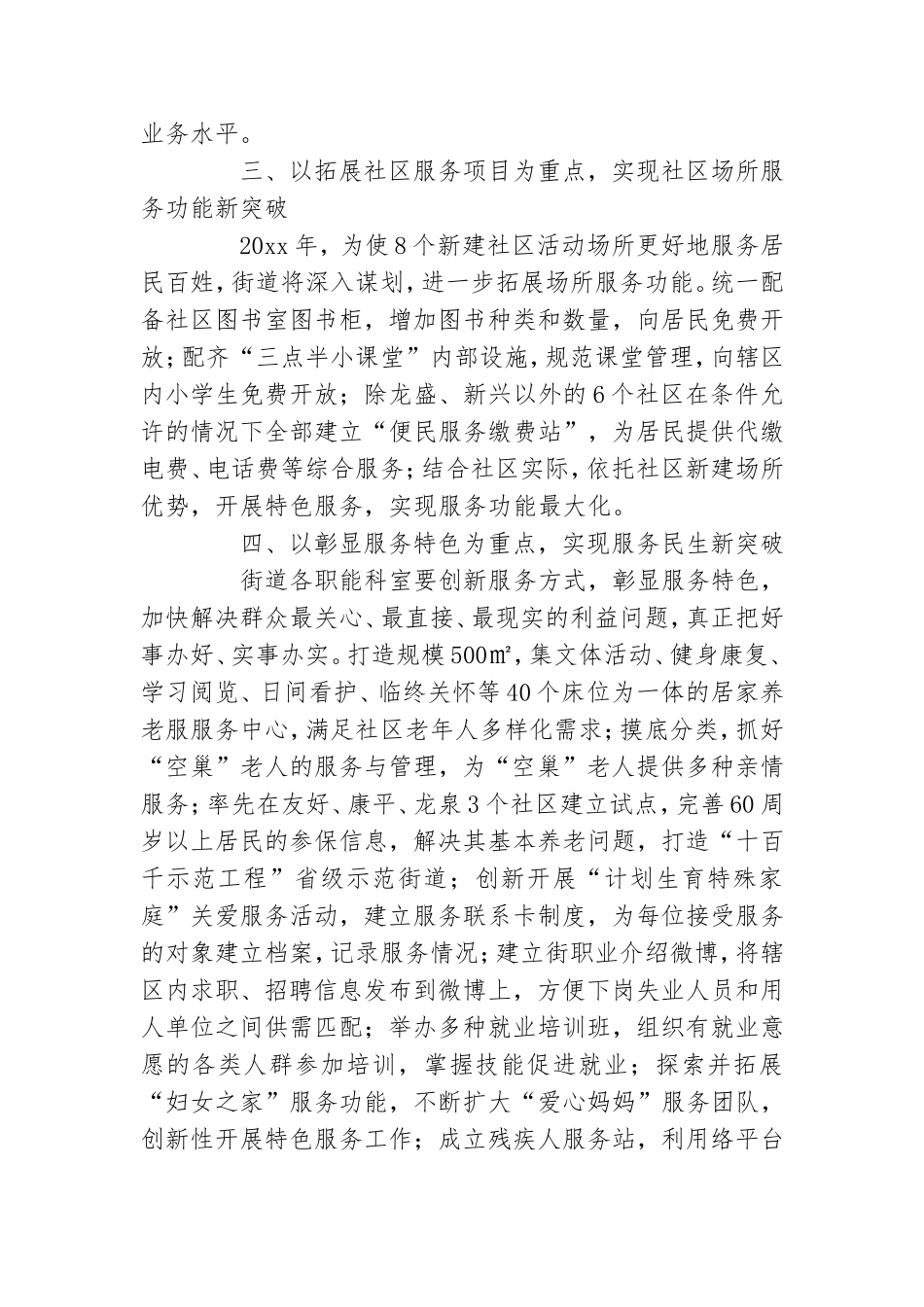 党工委重点工作计划.doc_第2页