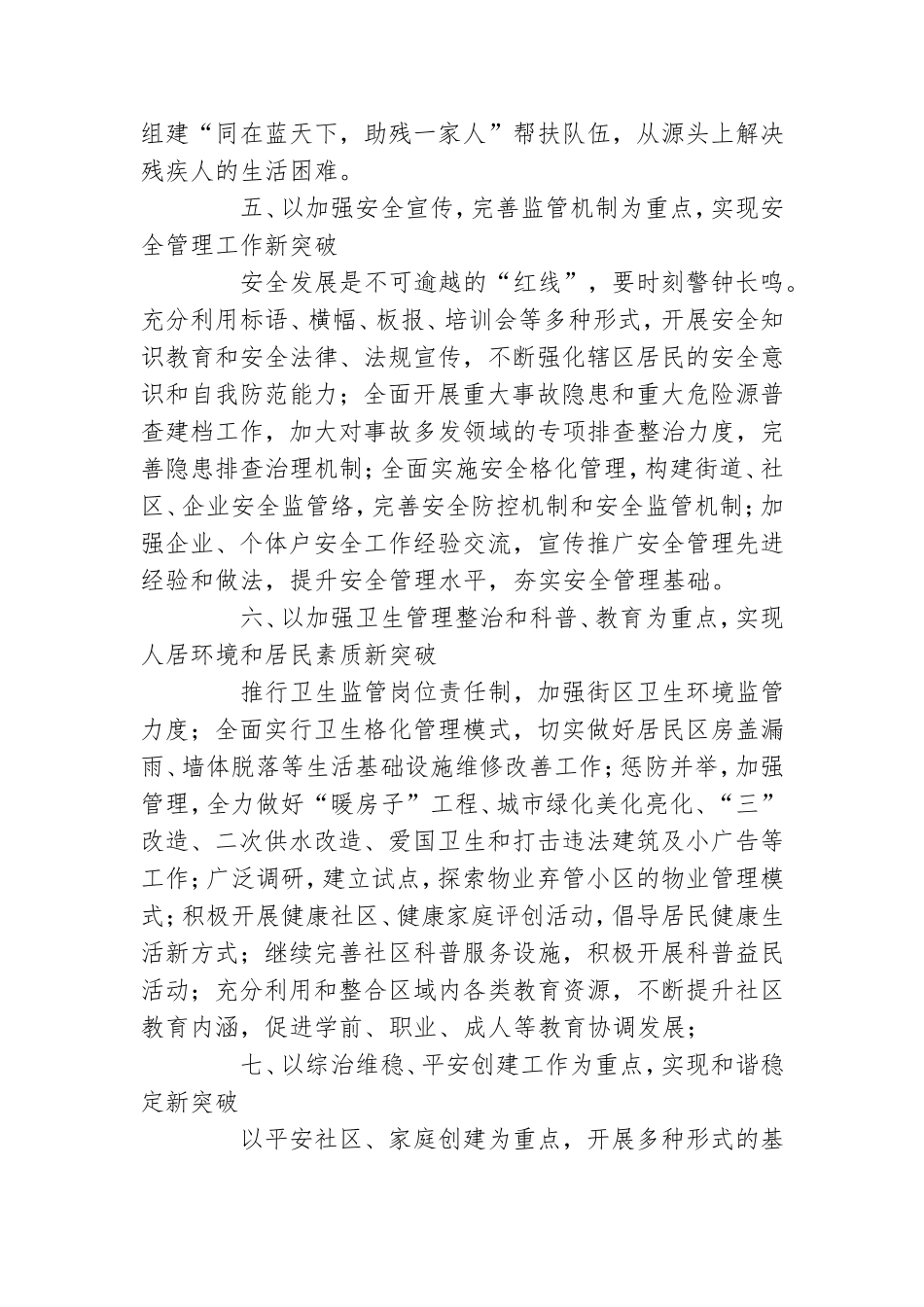党工委重点工作计划.doc_第3页