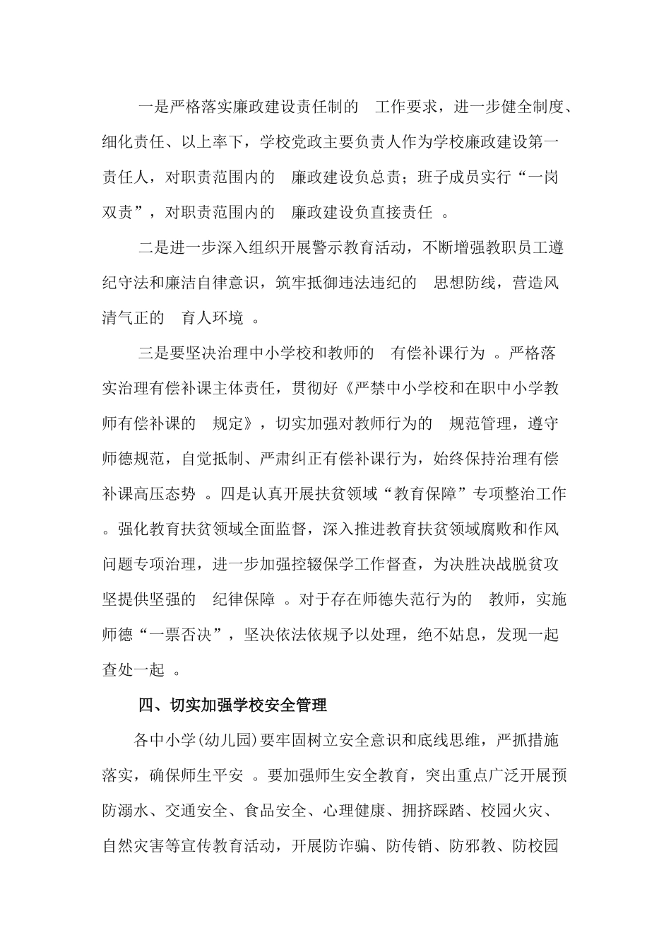 (写作精品）最新2篇2020年秋季学期中小学幼儿园开学工作方案.docx_第3页