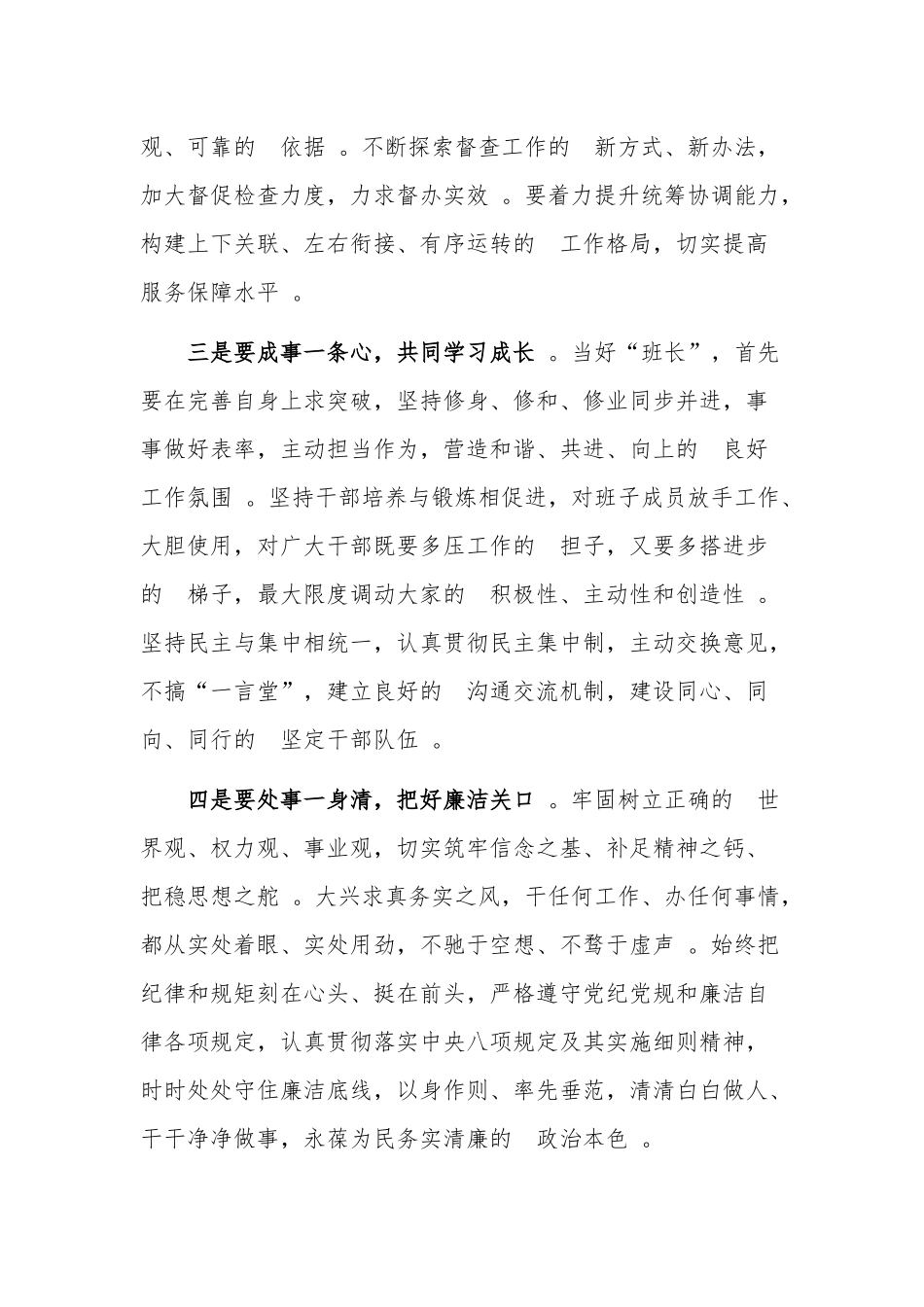 (写作精品）最新任职领导干部表态发言稿.docx_第2页