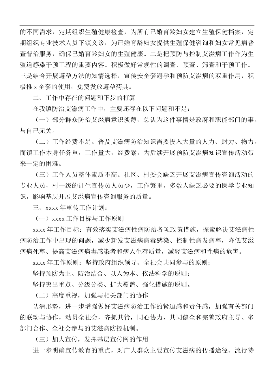 2021年乡镇防艾工作总结与计划.docx_第2页