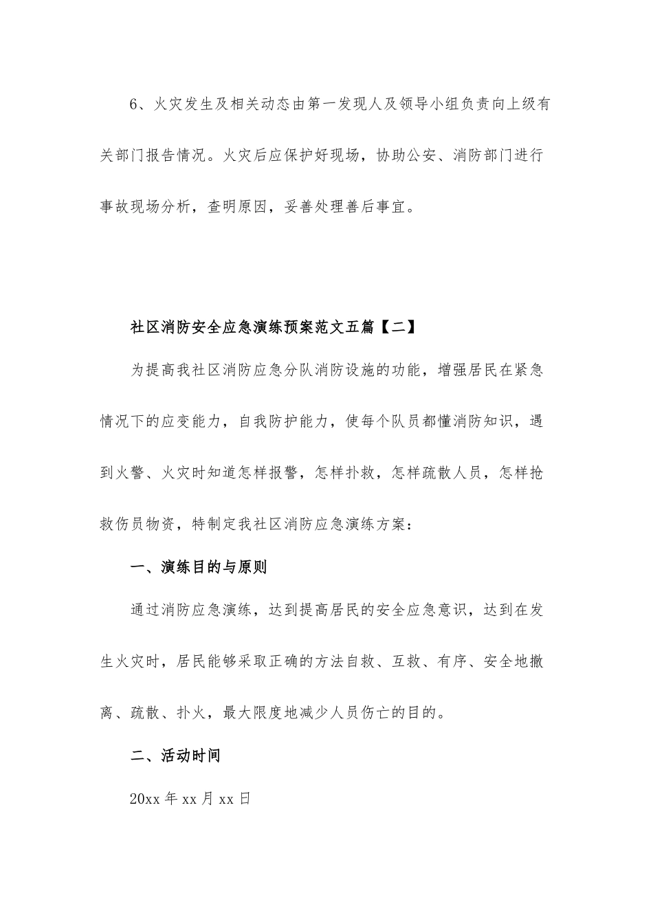 社区消防安全应急演练工作方案五篇.docx_第2页