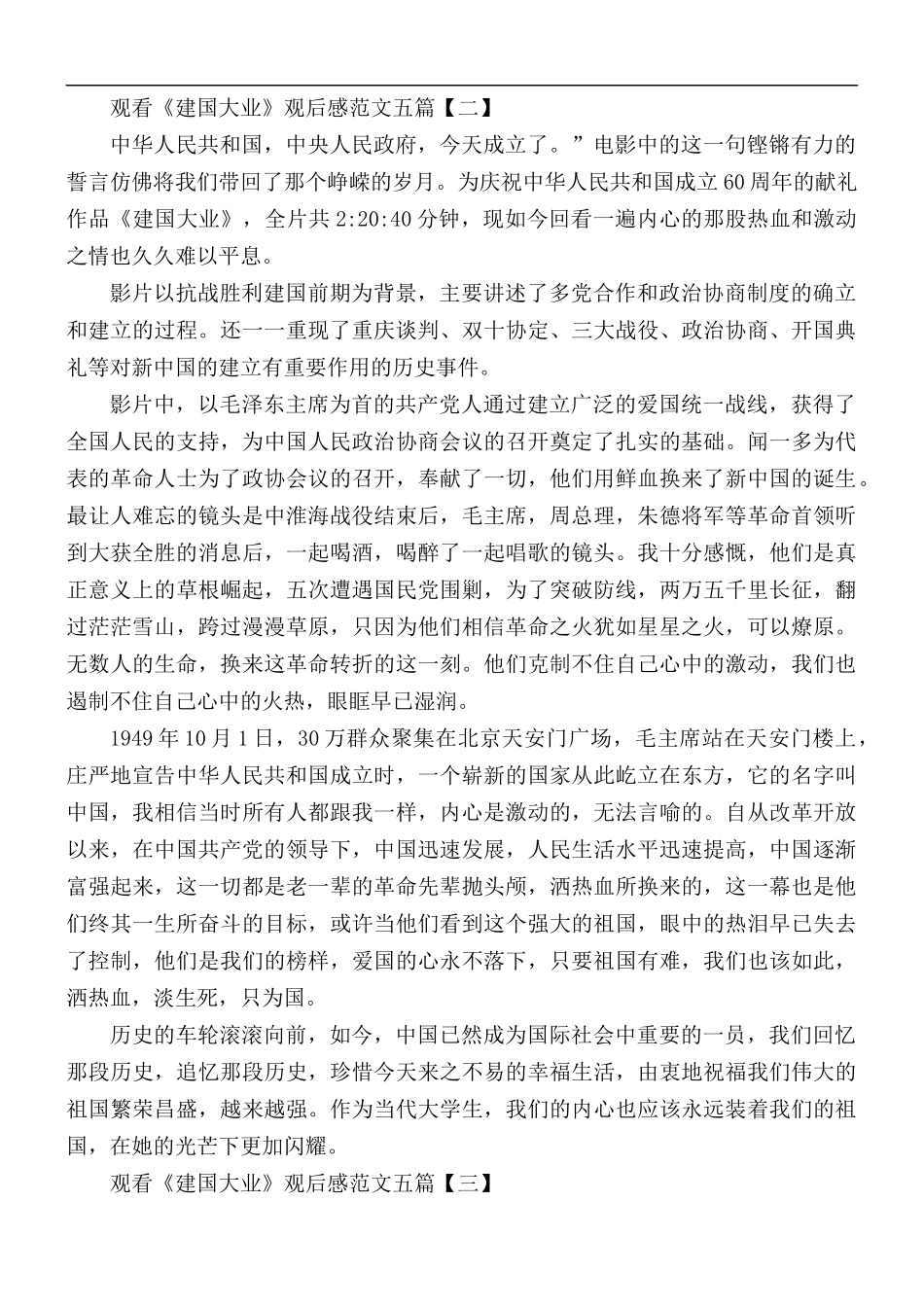 观看《建国大业》观后感汇编5篇.docx_第2页