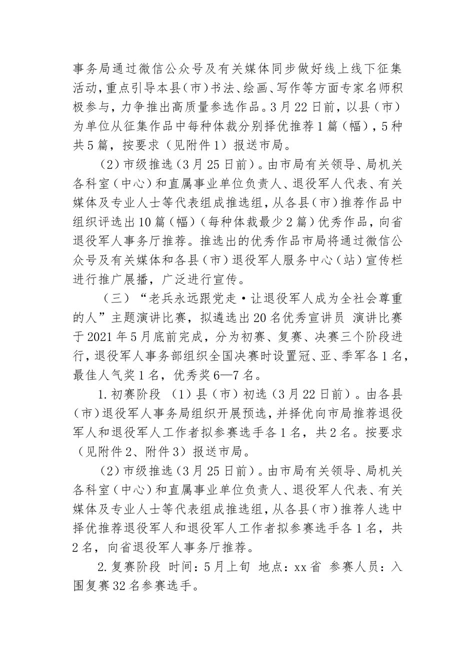 2021年关于开展“老兵永远跟党走”系列活动庆祝建党,100,周年任务分解方案.doc_第3页