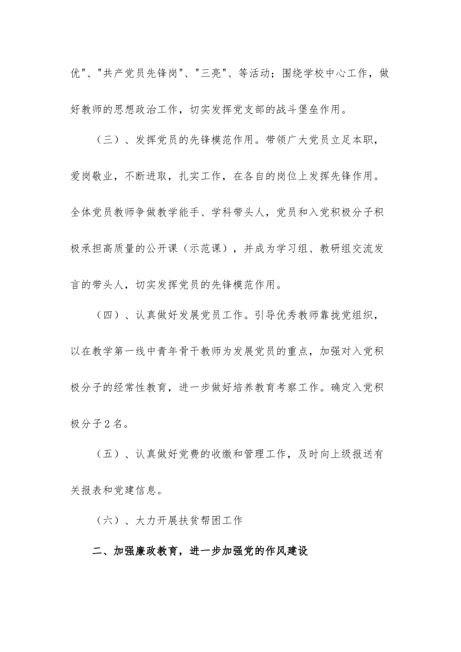 2021年度学校“五化建设”工作总结汇报材料.docx_第2页