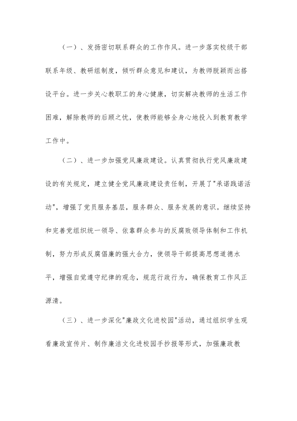 2021年度学校“五化建设”工作总结汇报材料.docx_第3页