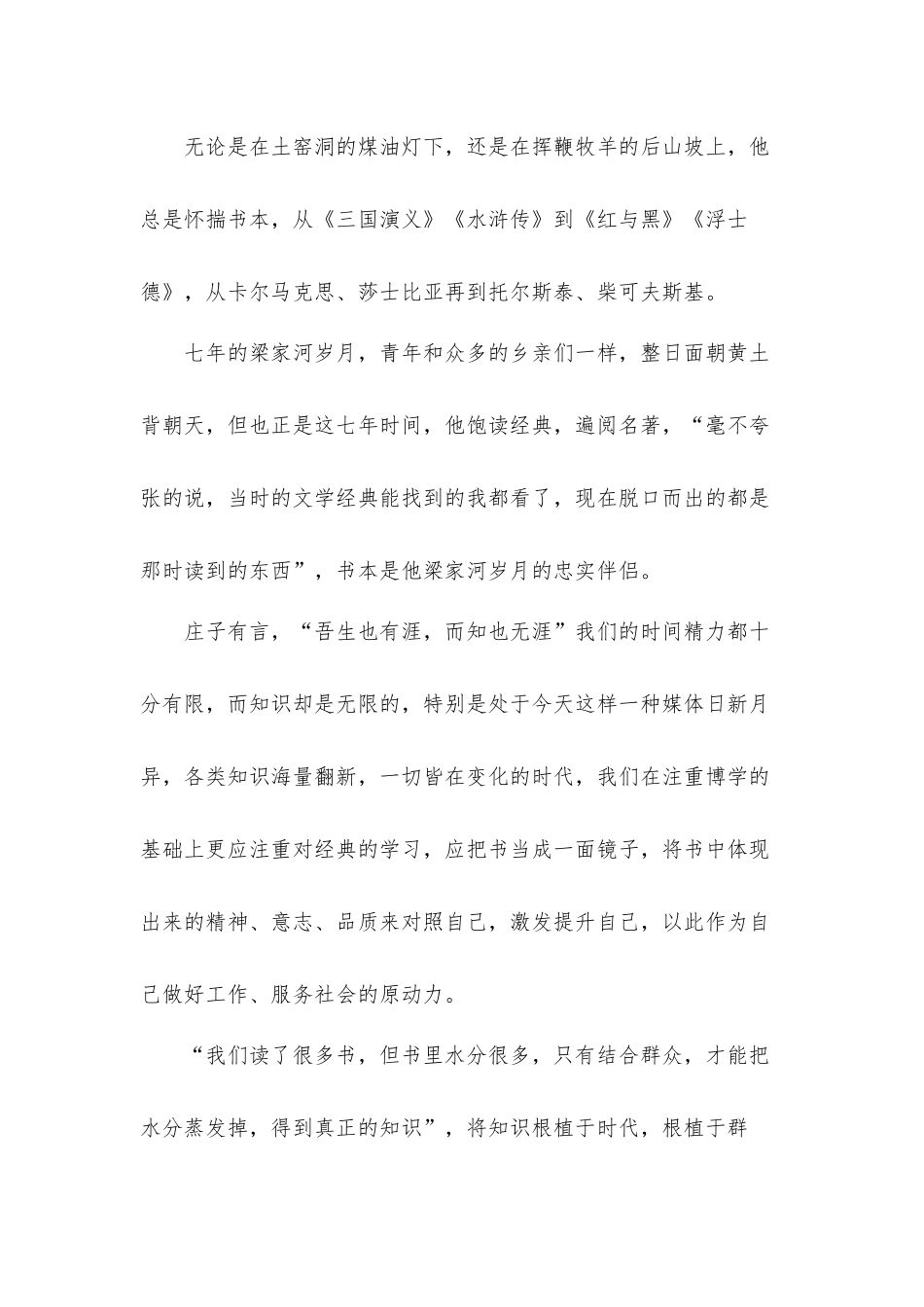 关于2021年学习再读《梁家河》心得体会10篇.docx_第2页