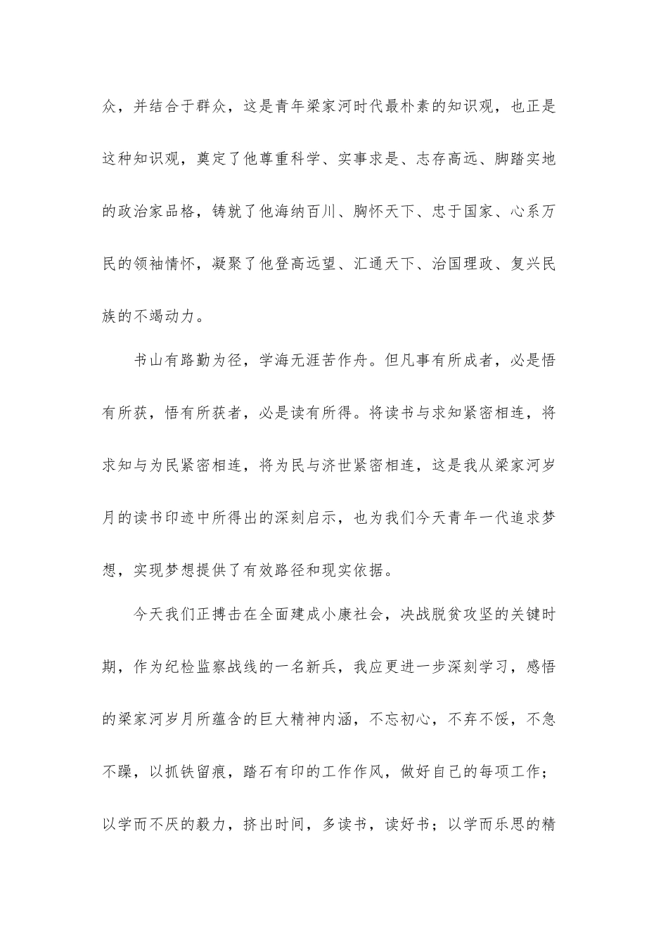 关于2021年学习再读《梁家河》心得体会10篇.docx_第3页