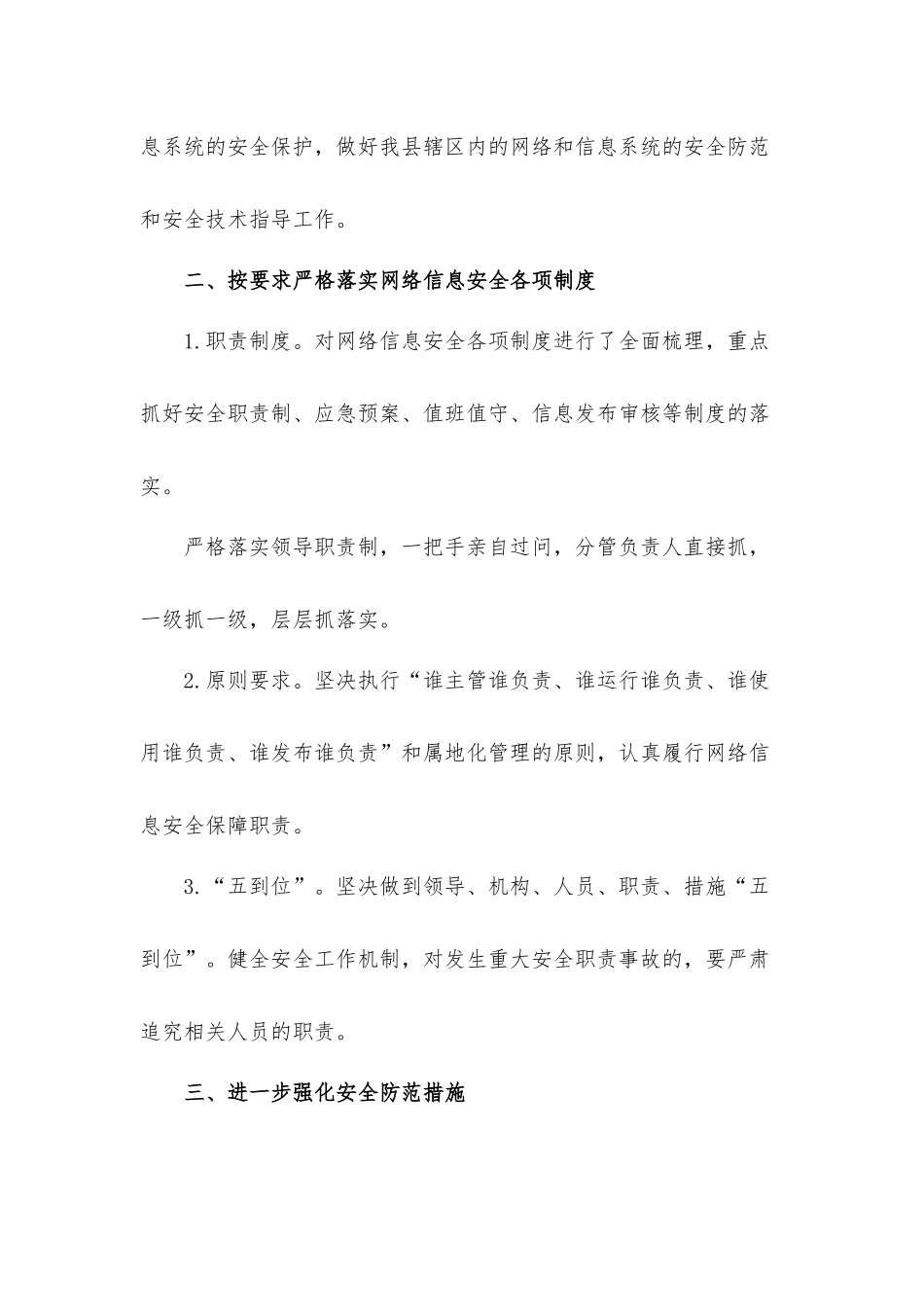关于2021年网络信息安全自查工作总结汇报材料5篇.docx_第2页