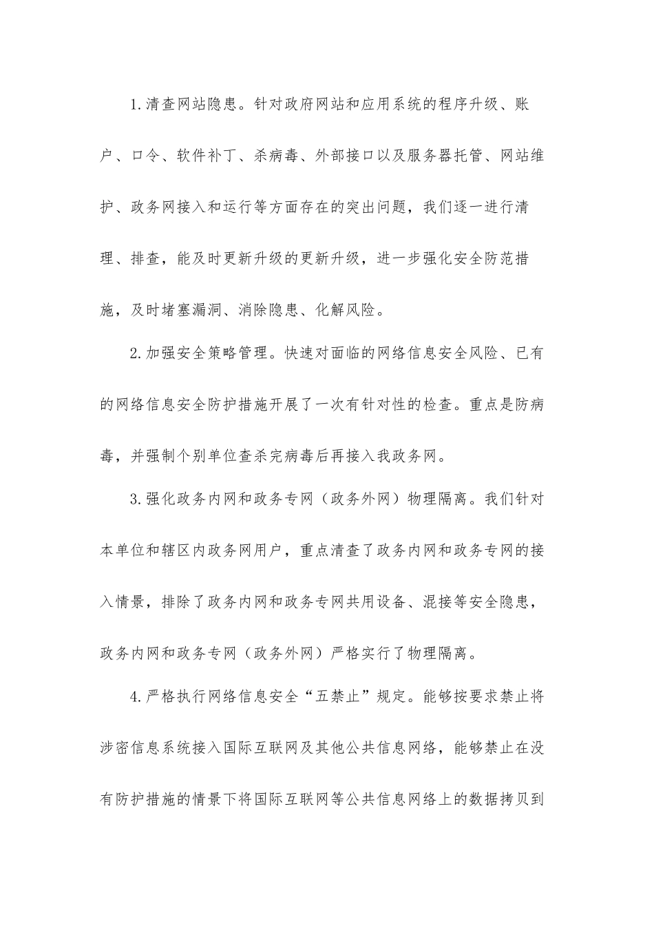 关于2021年网络信息安全自查工作总结汇报材料5篇.docx_第3页