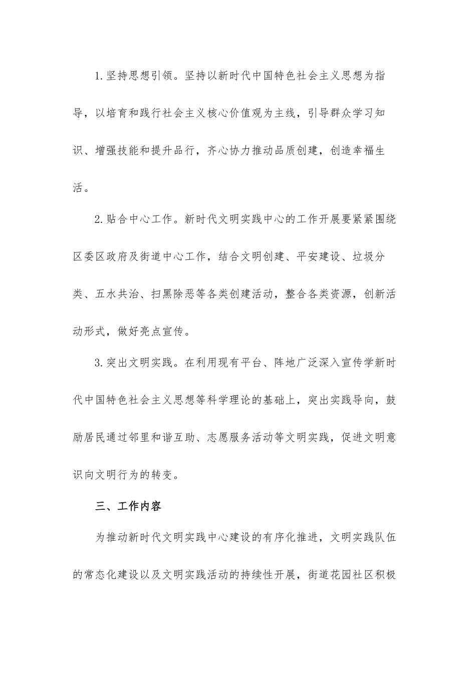社区2021年建设文明实践中心实施工作方案.docx_第2页