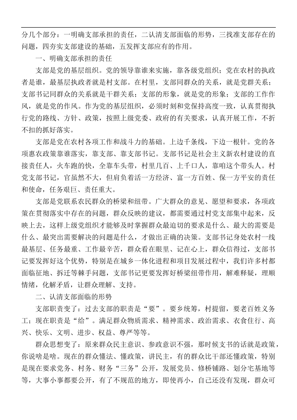 在全党组织书记培训班上的讲话稿.docx_第2页
