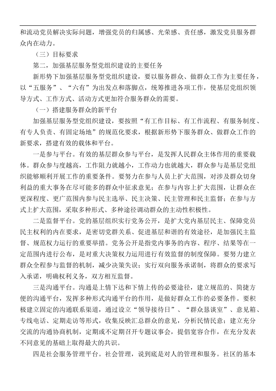 党课讲稿：树牢服务理念 提升服务能力.docx_第3页
