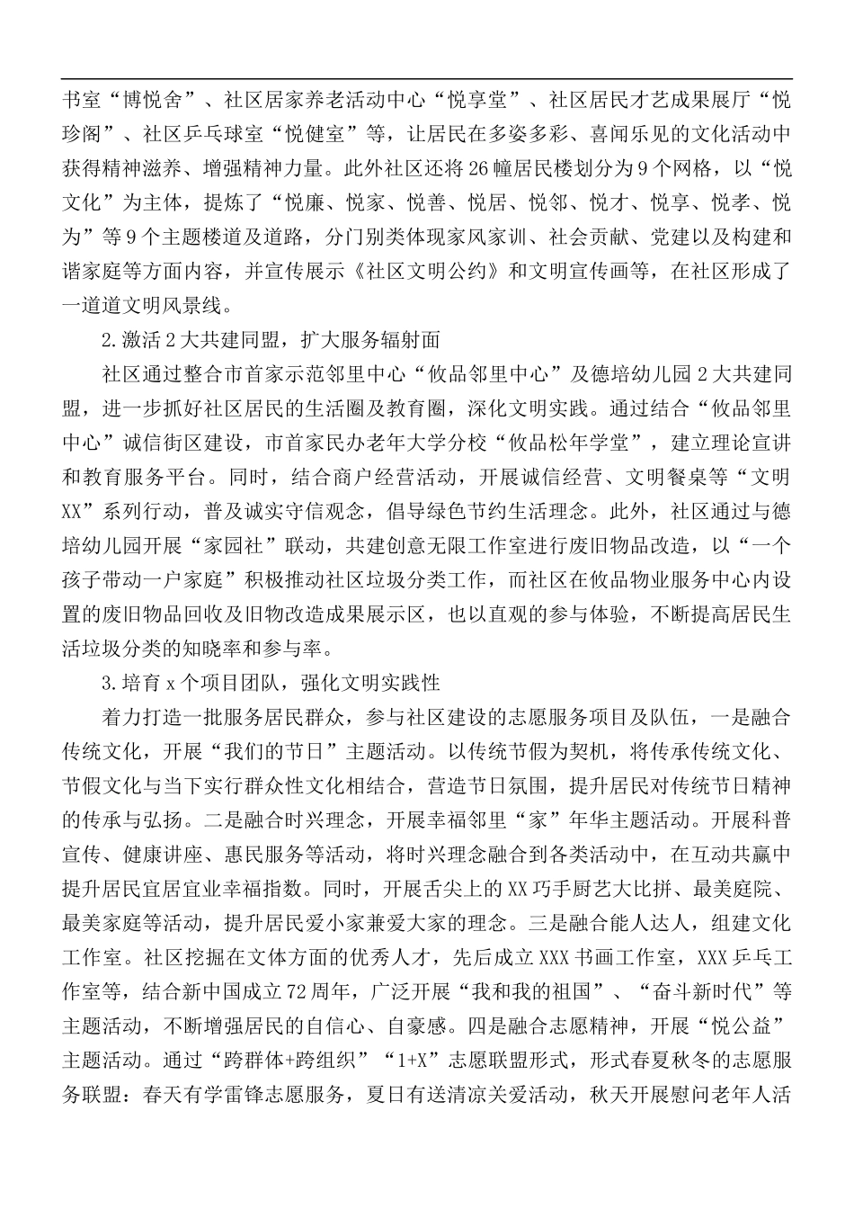 2021年社区建设文明实践中心工作实施方案.docx_第2页