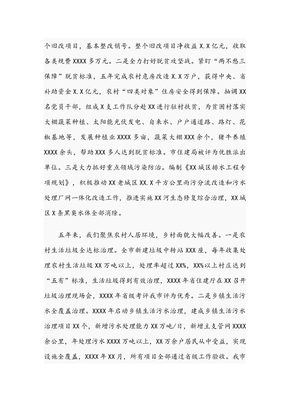 2021年在住房和城乡建设工作会议上的发言范文稿.docx_第2页
