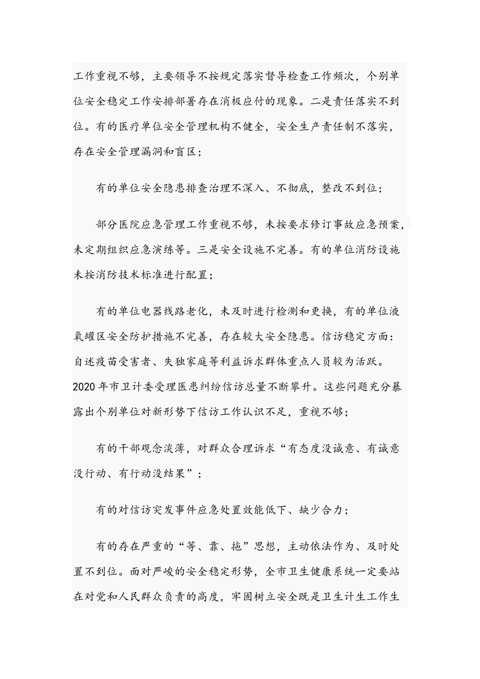 在2021年安全稳定工作视频会议上的发言范文稿.docx_第2页