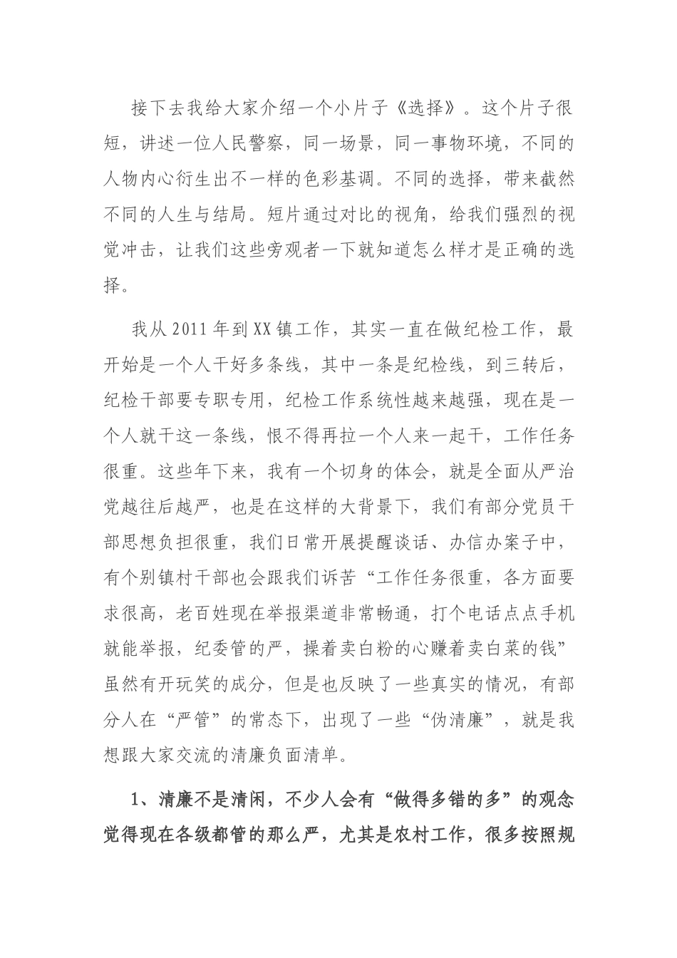 党课：清风竹乡话清廉初心讲堂表初心.docx_第2页