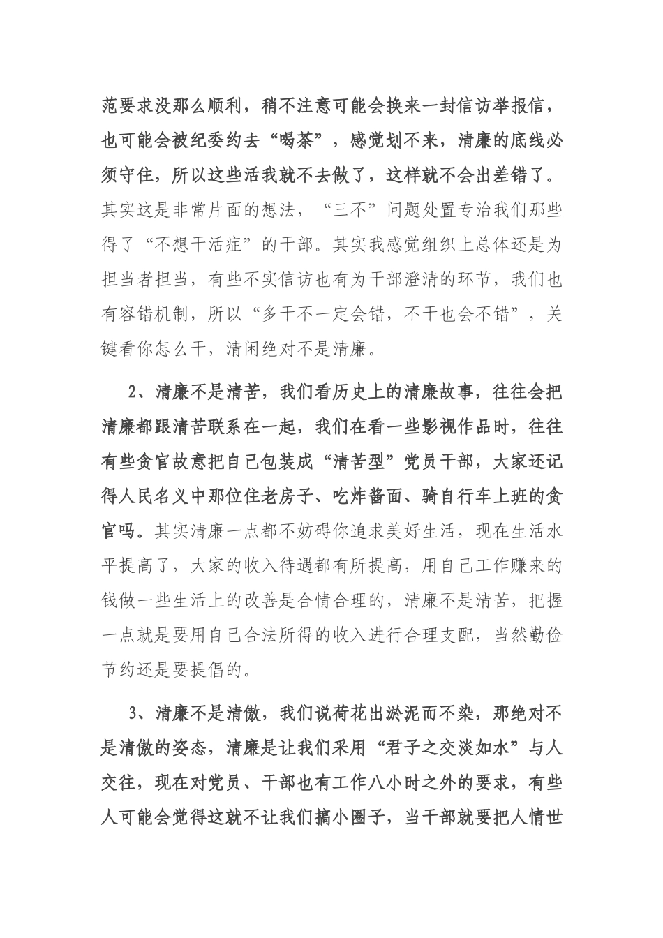 党课：清风竹乡话清廉初心讲堂表初心.docx_第3页