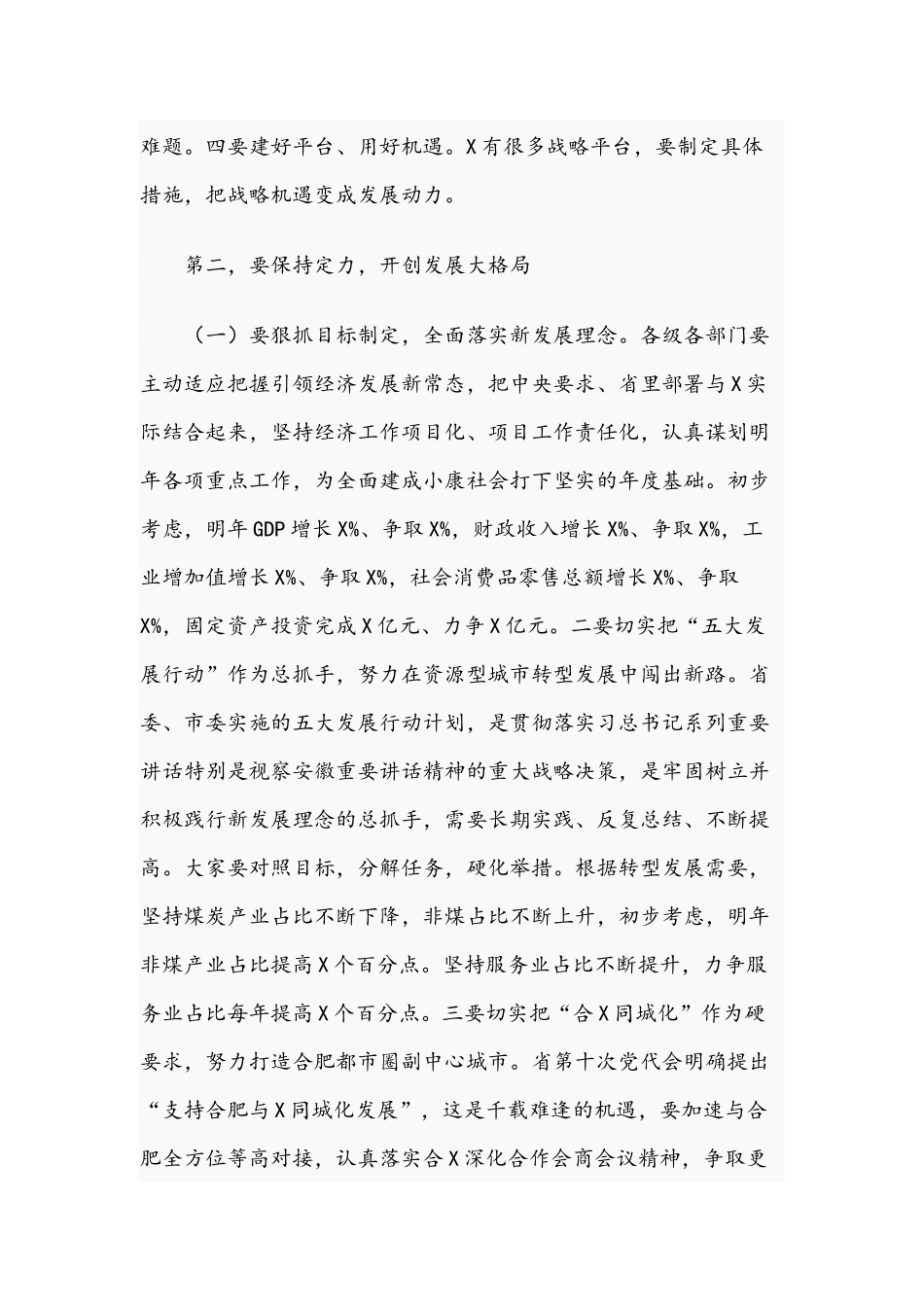 在2021年领导干部座谈会上的讲话范文稿.docx_第2页
