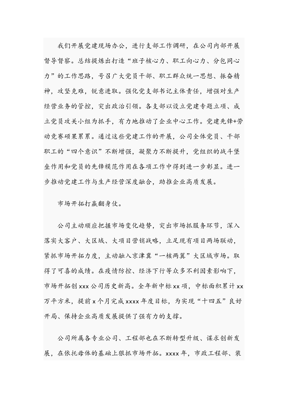 董事长在2021年工作会上的讲话范文稿.docx_第3页