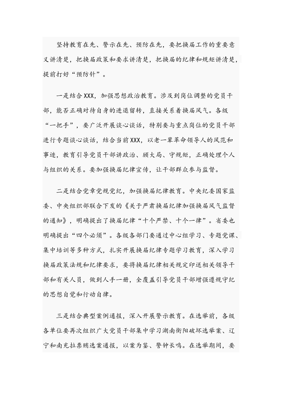 2021年在乡领导班子换届工作会议上的发言稿范文.docx_第3页