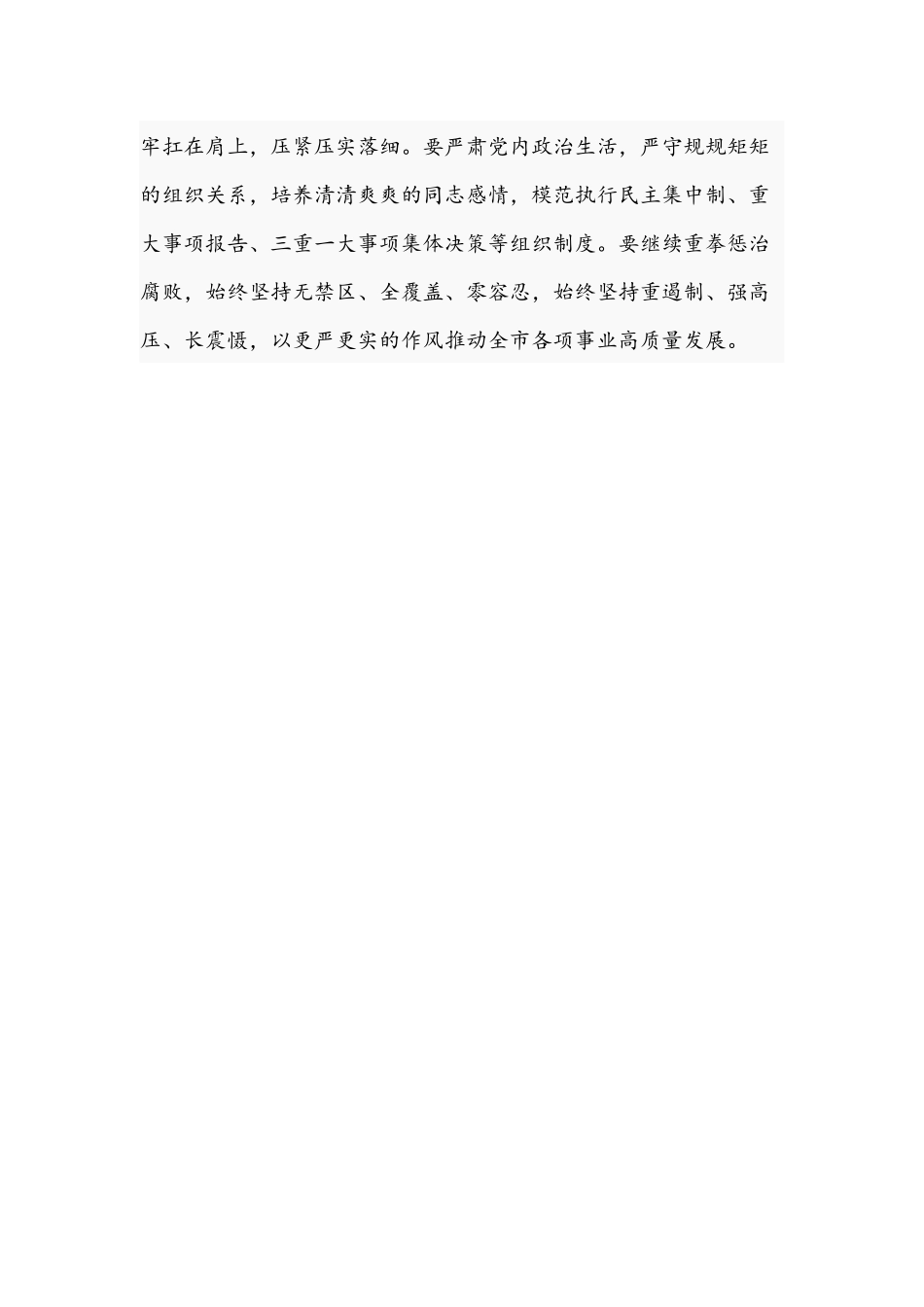 在2021年警示教育大会上的讲话稿范文.docx_第3页