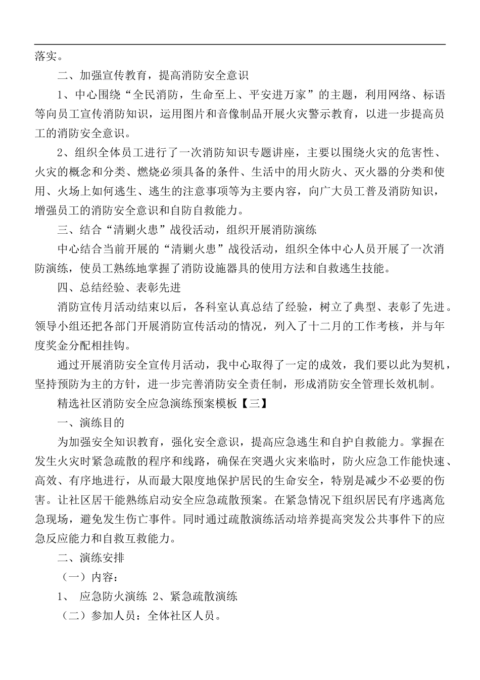 精选社区消防安全应急演练预案5篇.docx_第3页