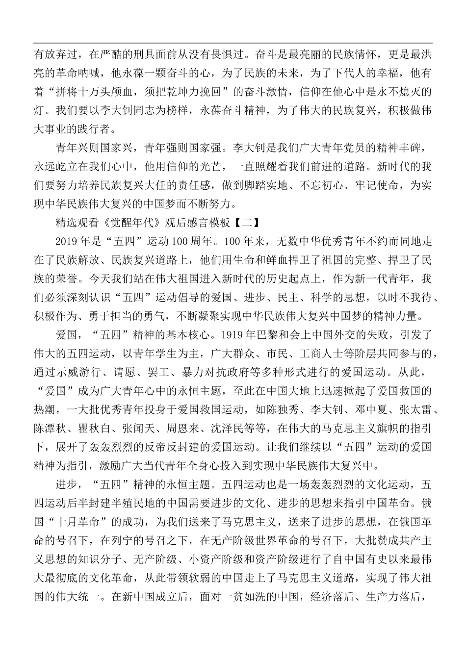 精选观看《觉醒年代》观后感言合集5篇.docx_第2页