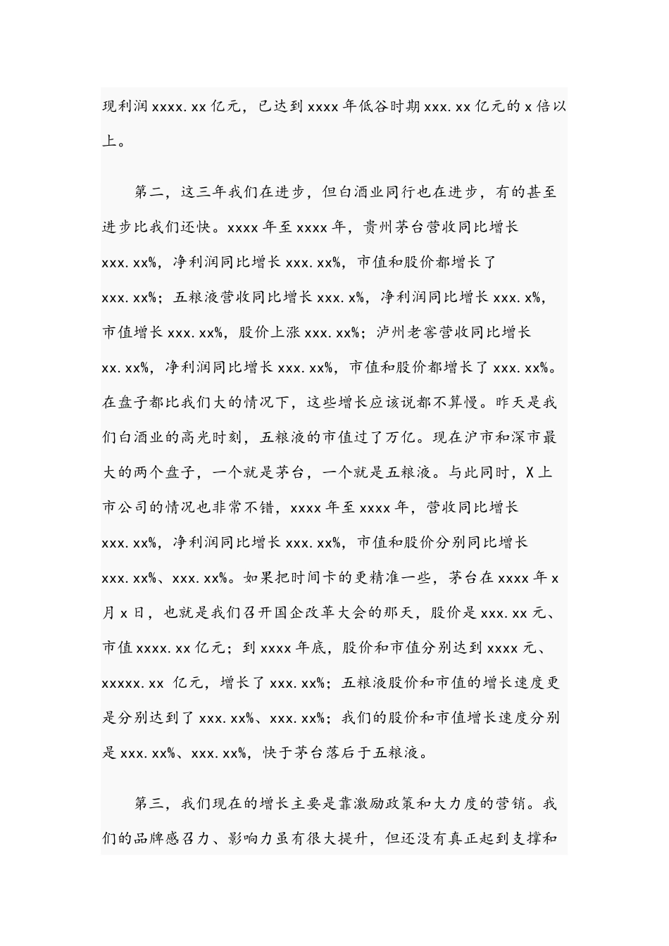 在2021年集团干部大会上的发言范文稿.docx_第3页