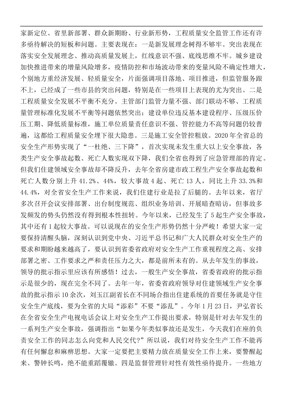 2021年度工程质量安全监管工作会议上的讲话稿.docx_第2页