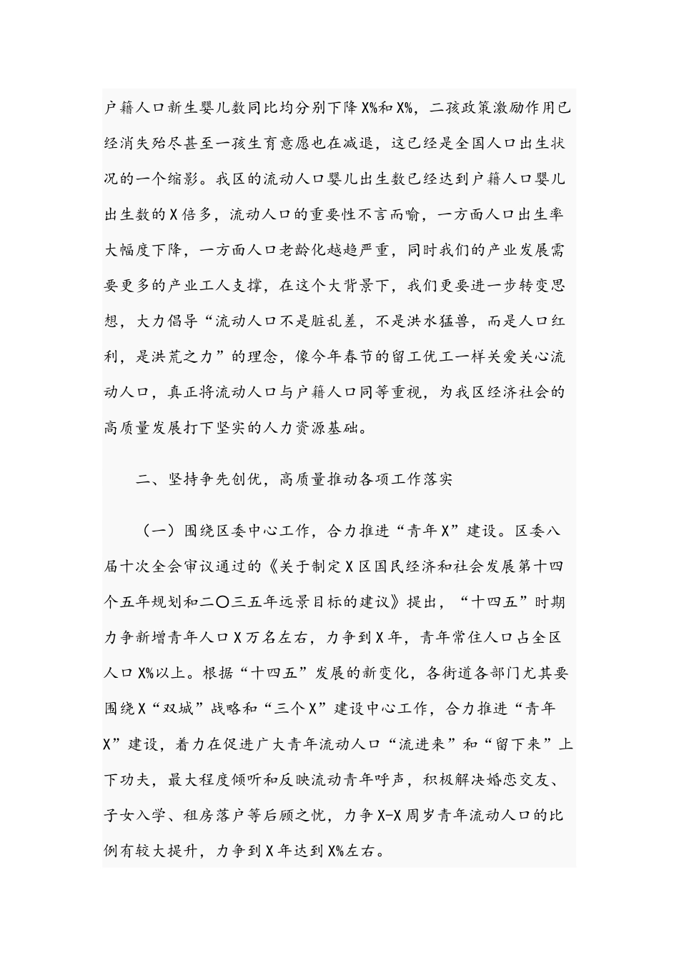 2021年在流动人口服务管理工作会议上的发言范文稿.docx_第3页