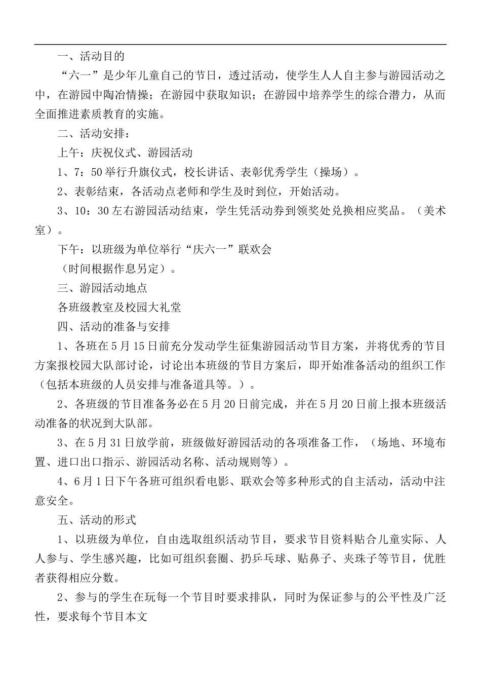 关于六一儿童节活动设计方案5篇.docx_第3页