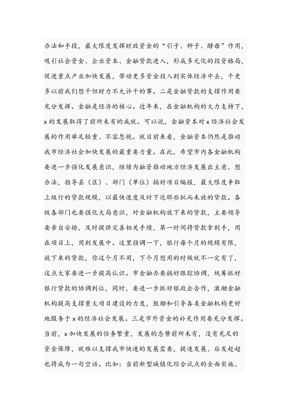 2021年在经济社会发展工作会议上的发言范文稿.docx_第3页