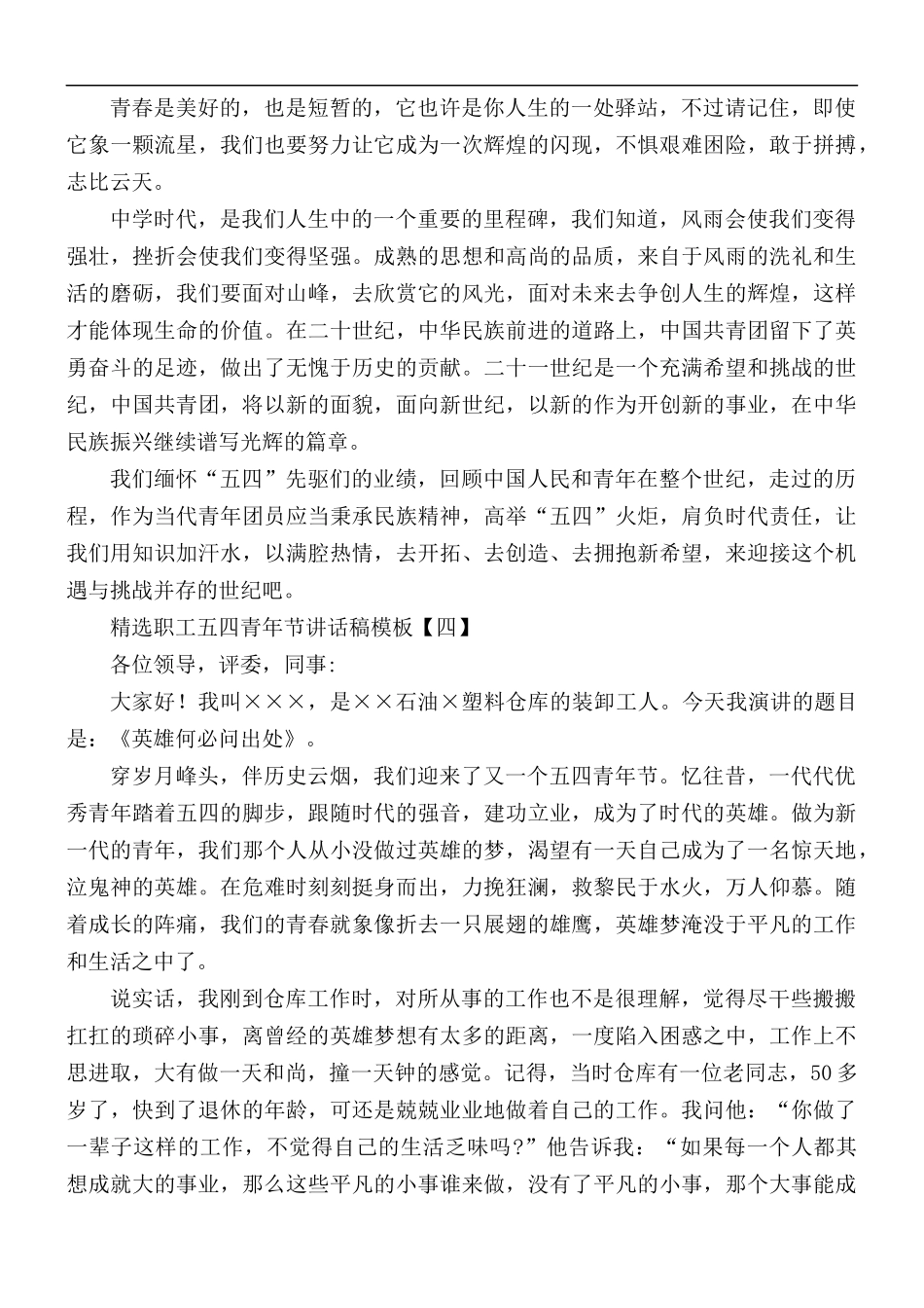 精选职工五四青年节讲话稿合集5篇.docx_第3页
