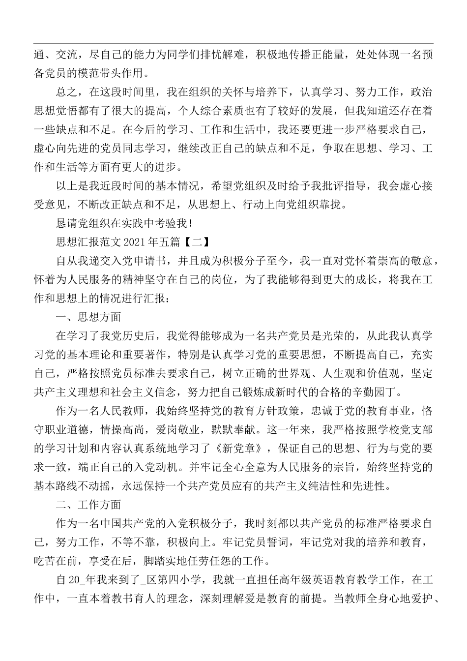 2021年思想汇报范文五篇.docx_第2页